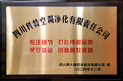 20241230美大康獎(jiǎng)牌